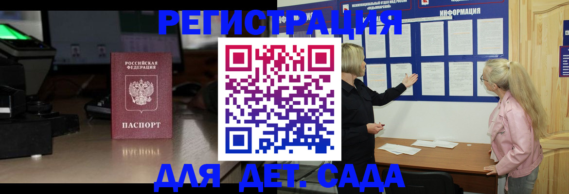 прописка для работы в Астраханской области
